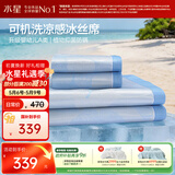 水星家纺冰丝凉席1000D抑菌母婴A类可机洗凉感席子1.8×2米三件套空调席