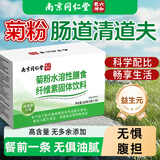 南京同仁堂菊粉高膳食纤维素益生元低聚木糖低聚果糖