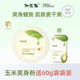 加菲猫婴儿橄榄优护玉米爽身粉清爽护肤防痱粉夏季爽肤婴儿宝宝专用 【优护】婴儿玉米爽身粉120g
