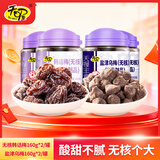 天喔无核韩话梅160g*2罐+盐津无核乌梅160g*2罐蜜饯果干果脯梅子零食