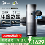 美的（Midea）【甲醛数显净化加湿一体】空气净化器鼻炎家用空调房除醛烟味异味柳絮过敏原空气净化机RX600ProH
