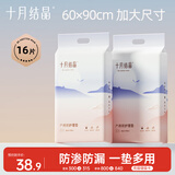 十月结晶一次性孕产妇产后护理垫产妇褥一次性床单8片*2包（60*90cm）