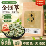 弘礼堂 金钱草500g 广金钱草茶 大叶金钱草茶 金钱石清茶原料可泡茶煮水