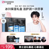 自然堂（CHANDO）【邓凯同款】男士冰川露 补水保湿乳润肤露护肤品送男友送老公 【礼盒】冰川保湿三件套（升级） 350ml （送礼）