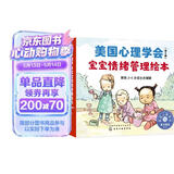 宝宝情绪管理与性格培养绘本：宝贝不害怕+宝贝我能行（2-4岁 这是我的/不怕不怕/再见再见/该走了/会用小马桶/小宝宝来了）美国心理学会 入园准备省钱卡 