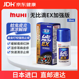 【日本直邮】无比滴 EX加强版止痒液35ml 蚊虫子叮咬 缓解瘙痒 改善红肿 快速清凉 止痒消包药品 京东自营