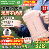 摩飞电器（Morphyrichards）电热水壶便携式烧水壶旅行热水壶烧水杯真空保温壶不锈钢保温瓶大容量户外 MR6061 1L 落樱粉