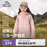 伯希和（Pelliot）[经典2.0]儿童冲锋衣机能三合一户外秋冬保暖外套13440137粉130