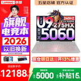 联想拯救者Y9000P 2026年补贴15%  电竞游戏笔记本电脑 AI元启 满血RTX5090独显可选 Ultra9 64G 1T 满血RTX5060 白丨升级 16英寸2.5K超清｜240Hz O