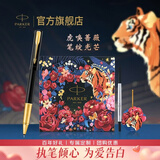 派克（PARKER）生日礼物签字笔宝珠笔签名笔高端轻奢商务练字笔学生男女定制刻字礼盒伴手礼上岸礼物成人礼 豪华幻影黑金夹宝珠笔 + 虎嗅蔷薇礼盒
