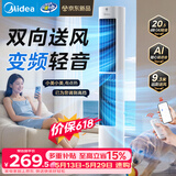 美的（Midea）【直流变频】语音定时塔扇 卧室静音家用电风扇 母婴立式小型无叶风扇摇头落地扇双向送风 ZDJ09SD