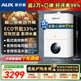 奥克斯(AUX) 燃气壁挂炉天然气供暖炉家用燃气热水器地暖暖气片采暖热水炉恒温ECO节能供暖洗浴两用 28KW 变频节能WIFI板换≤220㎡ 天然气12T