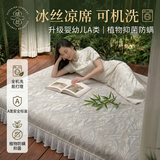 绪丝A类母婴轻奢凉席可机洗冰丝夏季2026新款软席床裙三件套1.5x2米