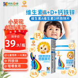 小葵花维生素A维生素d3 钙铁锌儿童4-17岁青少年钙片碳酸钙咀嚼片60粒