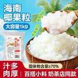 云山半椰果粒1kg 果肉冻布丁珍珠奶茶甜品烘焙原料配料