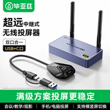 毕亚兹 无线投屏器 4K高清hdmi延长器 HDMI传输器 企业会议USB笔记本电脑手机平板同屏投影仪电视显示器