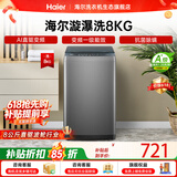 海尔（Haier）全自动波轮洗衣机 8/10/12公斤家用宿舍小型出租房 超高洗净比 抗菌除螨健康洗 家电补贴以旧换新 波轮 8kg 直驱漩瀑洗+抗菌除螨+清新换风+一级能效