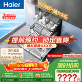 海尔（Haier）【麦浪套系】洗碗机嵌入式W5000Plus+升级双面洗163升20套大容量60000Pa10天净存EYBW20566GHU1