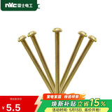 NVC雷士电工 开关插座 加长螺丝螺钉6公分十字头电工配件螺丝20只套装