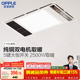 欧普照明风暖浴霸照明排气一体集成吊顶浴室取暖风双核超薄 F1202