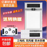 亿家好太太风暖浴霸排气扇照明一体集成吊顶灯卫生间浴室暖风机 三核双暧|阻燃|琴键（特价）