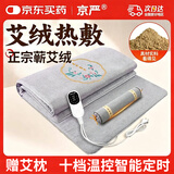 京严艾绒热敷毯艾灸毯电加热艾草理疗电热毯全身排湿排寒热敷包家用 艾草颈椎枕【刺绣灰】-亚麻透气升级款QAD-YZD 艾草枕款【60*150】10档控温