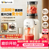 小熊（Bear）智能全自动三段压榨原汁机 渣汁分离榨汁机 多功能电动家用冷压榨水果果汁果蔬机YZJ-S02K5