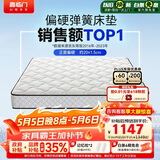 喜临门城市爱情极光白2S椰棕床垫邦尼尔弹簧抑菌防螨床垫1.35x1.9米偏硬