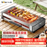 小熊（Bear）烤肉锅电烤盘电烤炉家用电烧烤炉烤串烤肉一体无浓烟全机可拆洗2100W双烤网烤盘DKL-G21P1