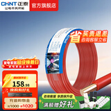 正泰（CHNT）电线铜芯电缆电源线BV1.5/2.5/4平方6平方国标纯铜家装硬电线 红色BV2.5（50米）