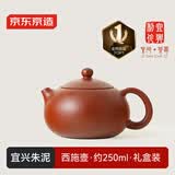京东京造 宜兴紫砂壶 手工茶壶【原矿朱泥】煮泡茶具 西施壶 250ml礼盒装