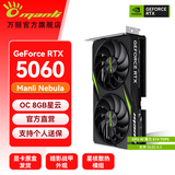 万丽GeForce RTX 5060 OC 8GB GDDR7 雪狐 DLSS 4.5浅色白色 星云显卡黑神话游戏AI独立游戏全新显卡 RTX5060-O8G-Nebula星云