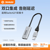 JemdoHDMI视频采集卡4K60Hz高清RGB24适用Switch2/PS5手机相机平板电脑游戏直播录制器转USB/Type-C
