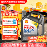 壳牌（Shell）全合成机油超凡喜力0W-20 API SP/C5级 4L灰壳汽车保养香港进口
