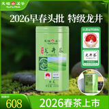 天福茗茶 早春龙井茶绿茶茶叶新昌茶鲜叶100G精装2026春茶