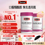 Swisse斯维诗葡萄籽烟酰胺片原花青素维C维E提亮肌肤180片*2瓶 母亲节
