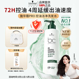 施华蔻专业施华蔻PRO控油洗发水500g控油持久蓬松柔顺头发去油无硅油洗护发
