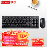 联想（Lenovo）无线键盘鼠标套装 无线键鼠套装 办公鼠标键盘套装 KN101电脑键盘笔记本键盘