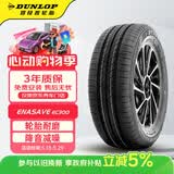 邓禄普（DUNLOP）汽车轮胎 185/60R15 84T ENASAVE EC300 原配POLO/桑塔纳/昕锐