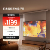 极米100英寸智能光子幕布-悬浮版 全新外观设计 智能联动 一键启动  左右皆可接电