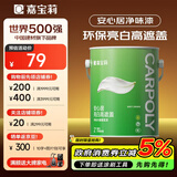 嘉宝莉乳胶漆室内家用自刷内墙白色环保补墙油漆墙面漆涂料净味4效合1 6.4kg/5L