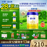 飞鹤星飞帆 婴儿配方奶粉1段(0-6月) 700g 专利OPO 28天新鲜直达