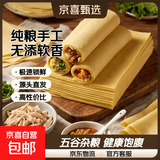纯粮食山东手工大煎饼小米玉米大米黑米红枣煎饼粗粮无添加软煎饼 小米煎饼净重500g*5袋