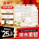 洁柔抽纸 粉Face柔韧3层100抽*10包  可湿水 原生木浆面巾纸 提装纸巾