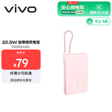 vivo22.5W自带线1万毫安充电宝【3C认证可上飞机】跨品牌快充兼容便携小巧适配iqoo华为小米oppo苹果