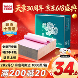 新绿天章【缺页十倍赔】支持定制绿韵针式打印纸 彩色三联二等分1000页 凭证财务清单出库单送货单 1000页/二联二等分/撕边