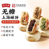 沈大成中华老字号上海特产无糖椒盐百果中秋月饼节庆酥饼糕点50g*4袋装