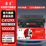 京呈C4129X 29X硒鼓适用惠普HP  LJ5000/5000N/5100SE/5100LE/5100N打印机墨碳粉盒硒鼓 C4129X黑色硒鼓 1支