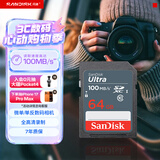 闪迪（SanDisk）64GB SD相机内存卡 C10 拍摄全高清视频 微单/单反数码相机存储卡 坚固耐用 超高性价比