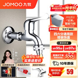 九牧（JOMOO） 洗衣机水龙头专用止水阀单冷加长拖把池4/6分通用全铜水龙头 加长四六分洗衣机龙头